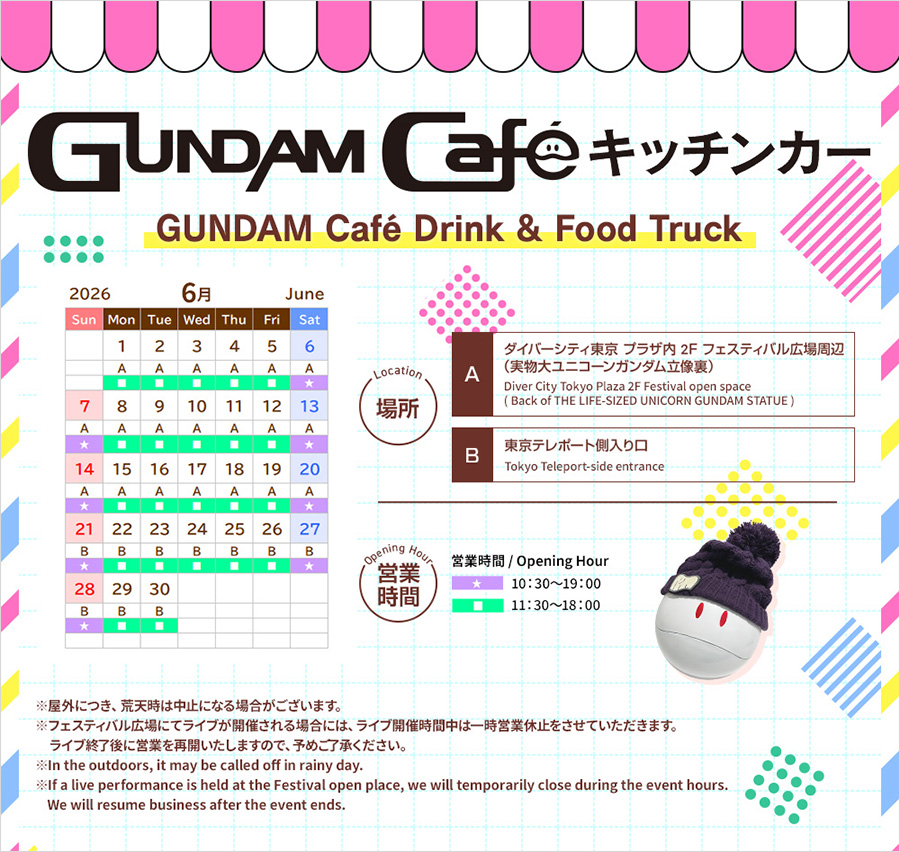 6月も「GUNDAM Café」キッチンカーが実物大ユニコーンガンダム立像裏に