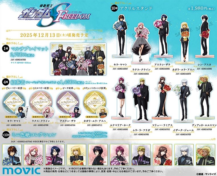 ５枚ガンダムSEED FREEDOM フェア特典 特製イラストカードコンプリート 匿名配送ガンダムSEED FREEDOM アニメイト特典 ポスター