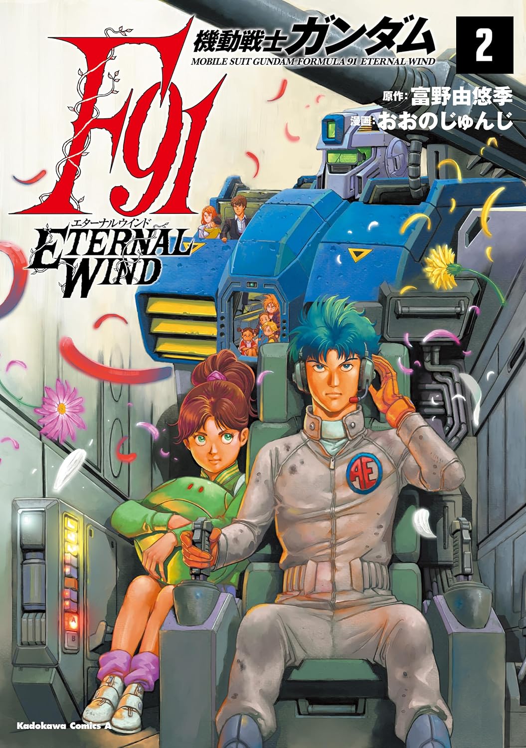Mobile Suit Gundam F91 ETERNAL WIND (2)