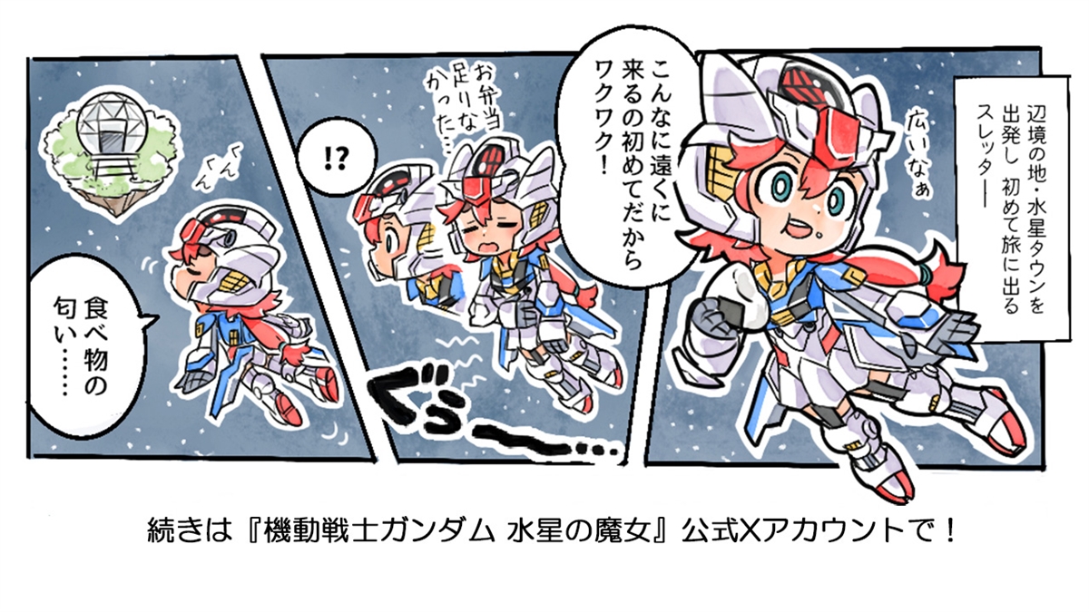 水星の魔女』より「メカぐるみ」シリーズ新プロジェクト始動！WEB