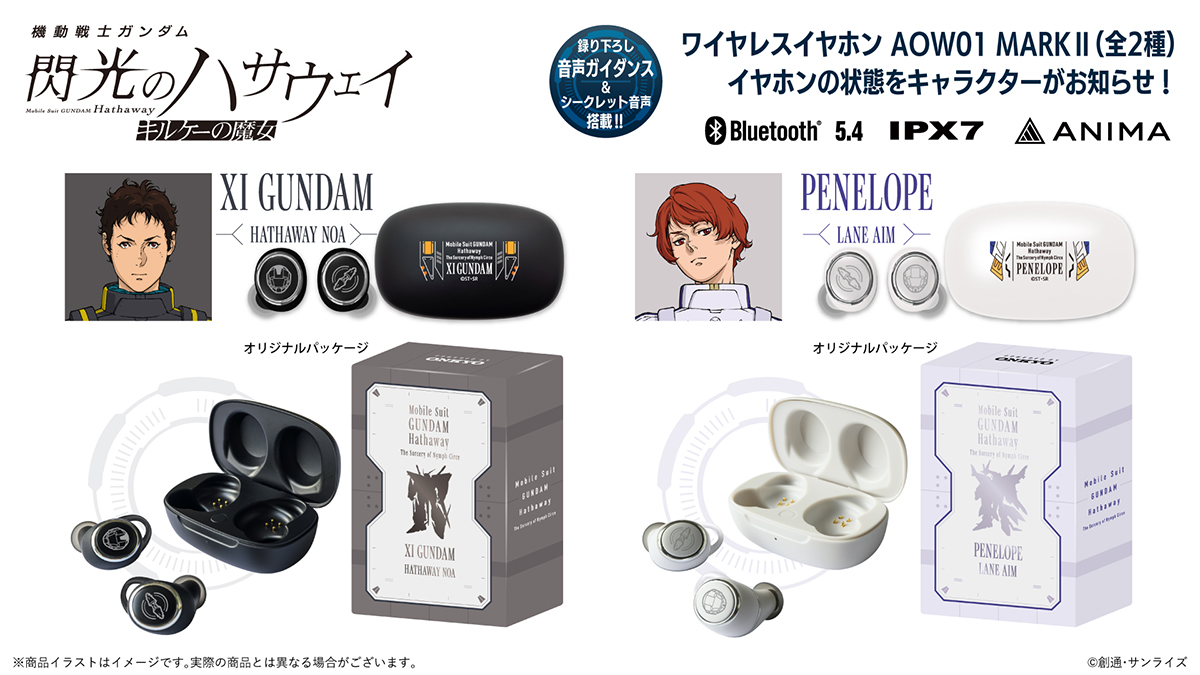 オンキヨーのワイヤレスイヤホン「AOW01 MARK II」『機動戦士ガンダム