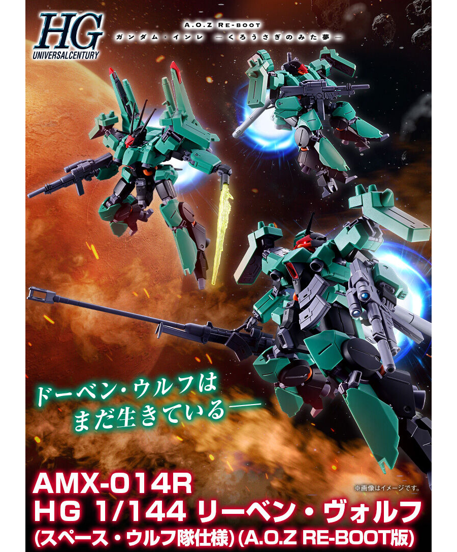 HG リーベン・ヴォルフ（スペース・ウルフ隊仕様）（A.O.Z RE-BOOT版