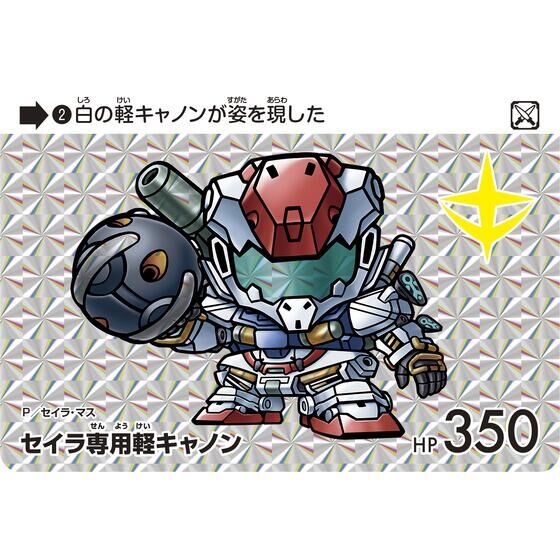 Premium Carddass Collection ~Mobile Suit Gundam GQuuuuuuX~