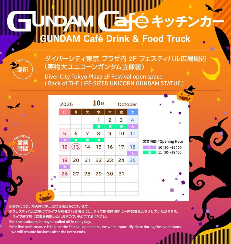 10月も「GUNDAM Café」キッチンカーが実物大ユニコーンガンダム立像裏