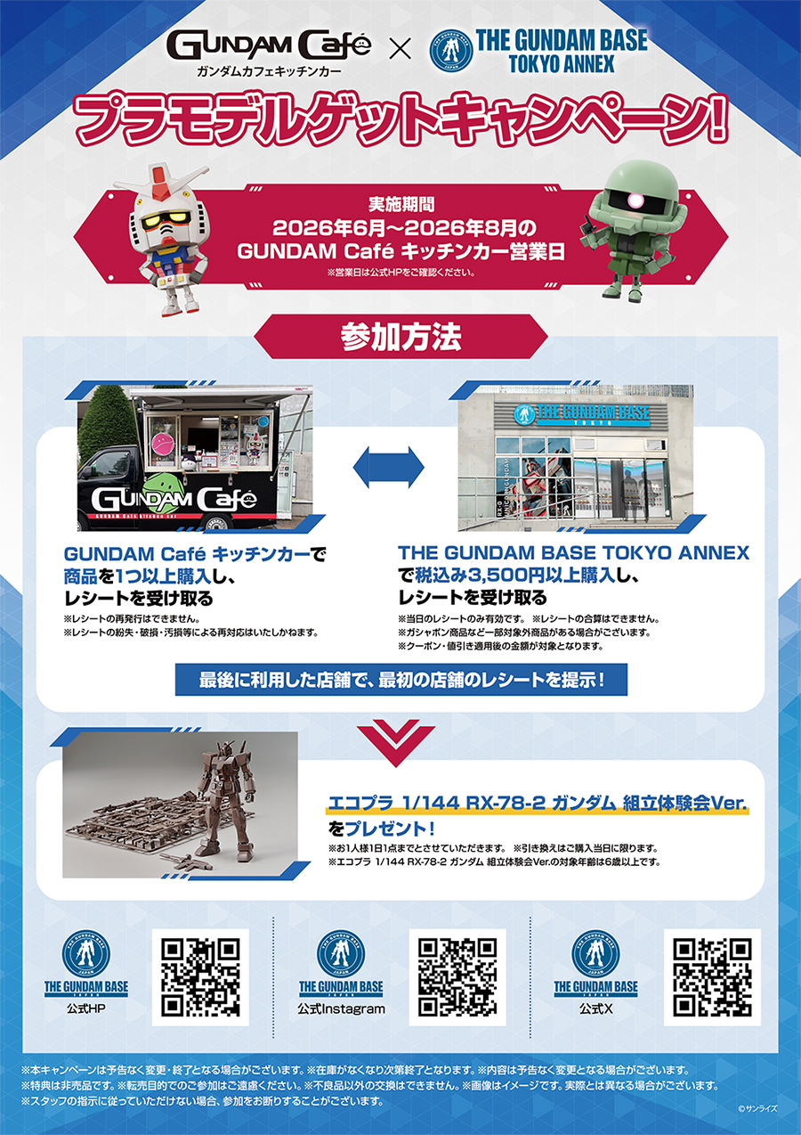 7月も「GUNDAM Café」キッチンカーが実物大ユニコーンガンダム立像裏に