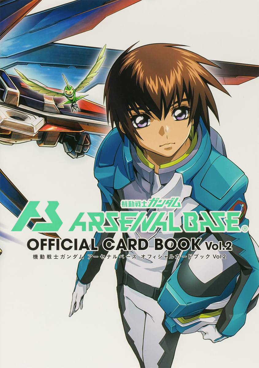 機動戦士ガンダムアーセナルベース オフィシャルカードブック」Vol.1