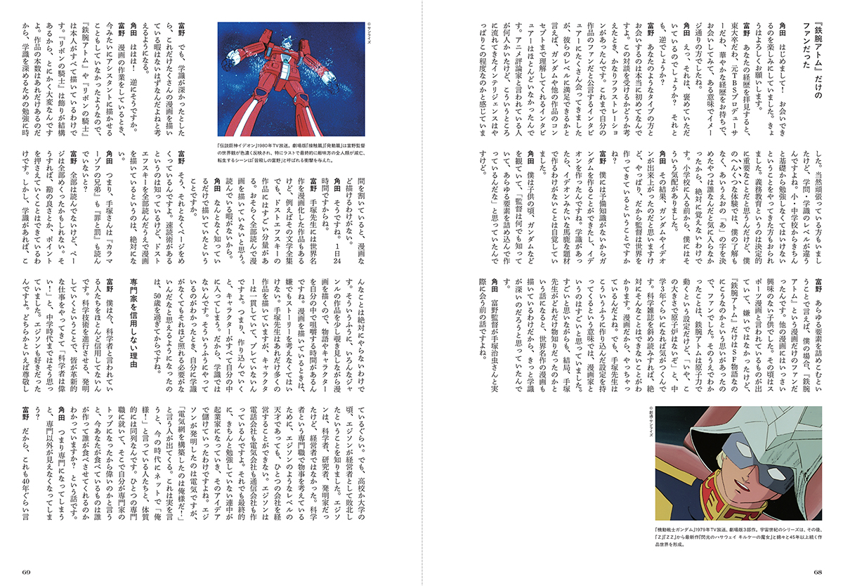 富野由悠季が語る『ガンダム世界の創造が現実世界を想像する』」掲載 