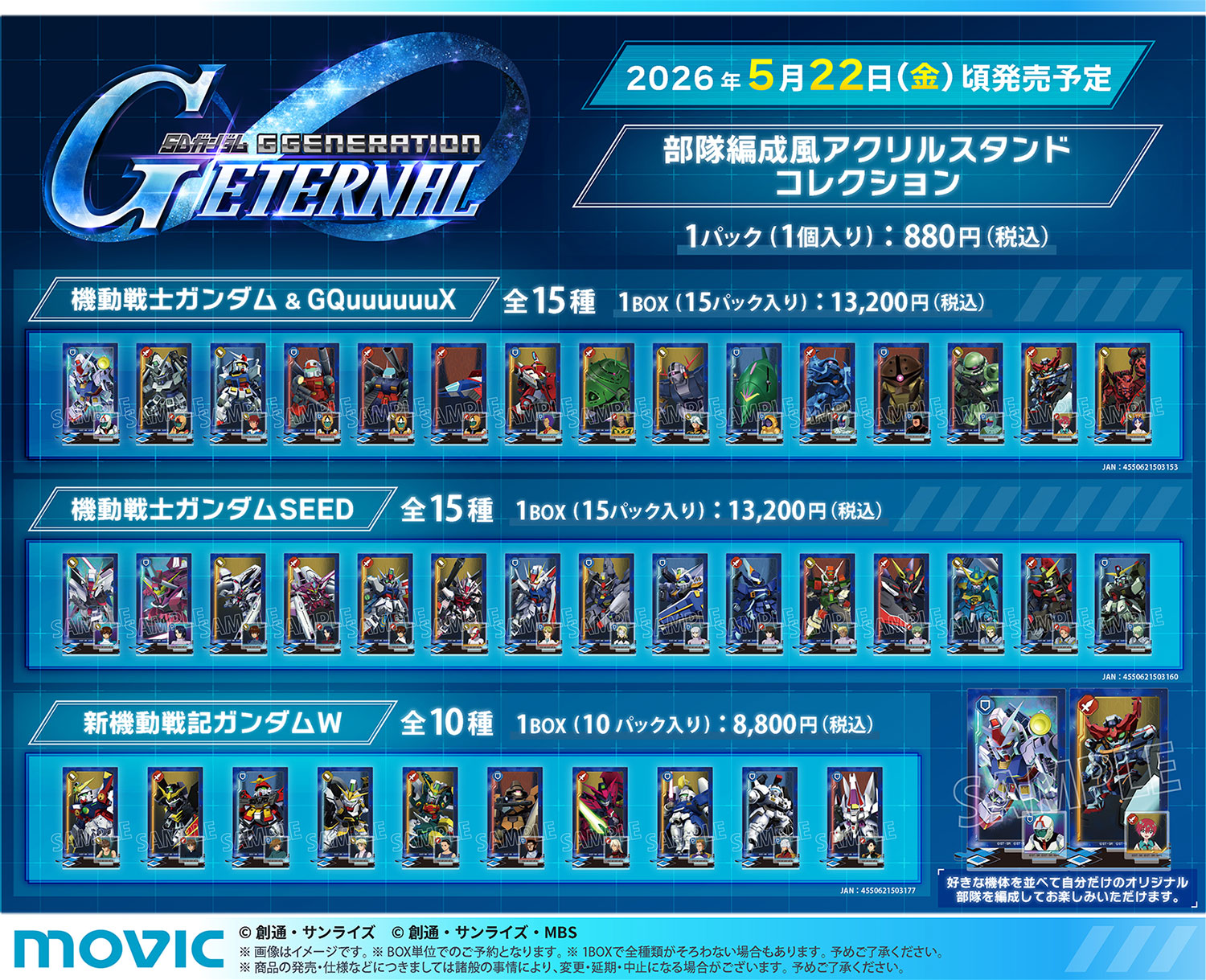 SDガンダム ジージェネレーション エターナル」の新作グッズ、5月発売