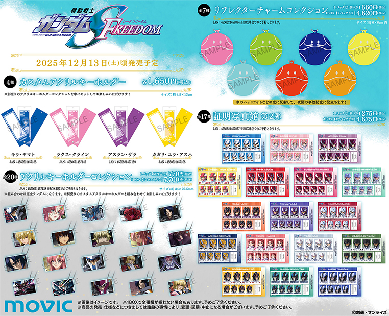 機動戦士ガンダムSEED FREEDOM』2nd Anniversary Bouquet フェア」12月