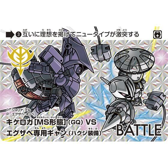 プレミアムカードダスコレクション~機動戦士Gundam GQuuuuuuX