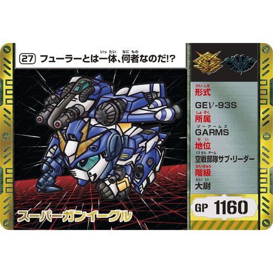 カードダス「SDコマンド戦記 ミッションボックス01 GARMS編」本日より