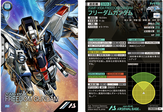機動戦士ガンダムアーセナルベース オフィシャルカードブック」Vol.1