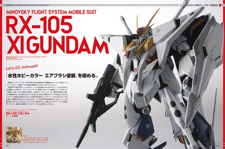 特集に「Ξガンダム」「ペーネロペー」の作例が登場！「月刊ホビー
