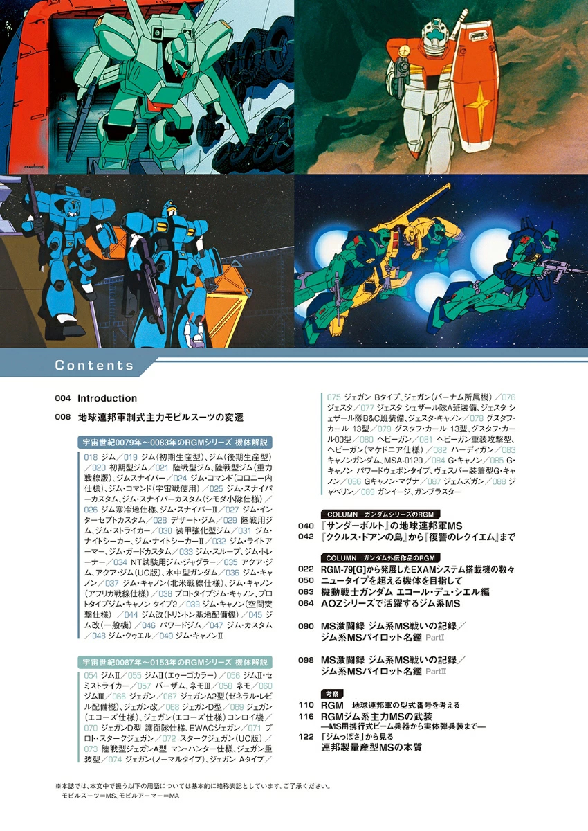 モビルスーツ全集 22 オールRGM BOOK」本日発売！ | GUNDAM Official