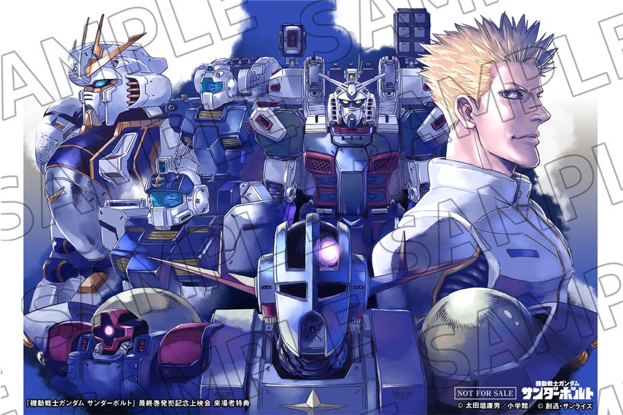 12月19日「『機動戦士ガンダム サンダーボルト』最終巻発売記念上映会