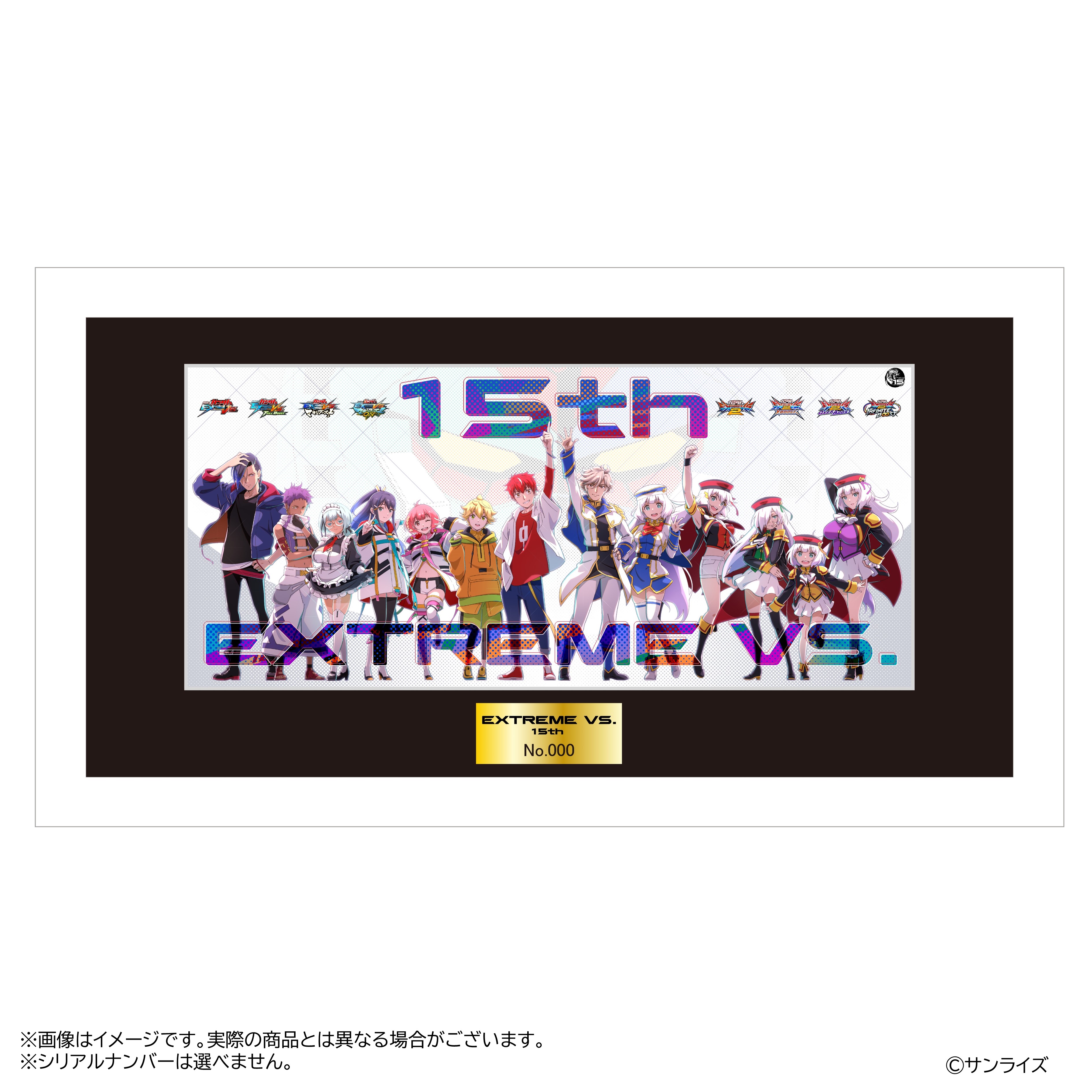 機動戦士ガンダム エクストリームバーサスシリーズ」15周年記念