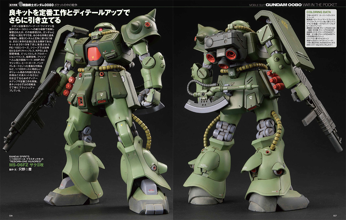 HJメカニクス 26 【総力特集】 機動戦士ガンダム0080 ポケットの中の
