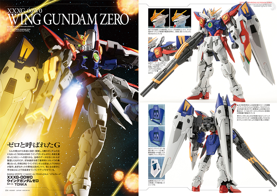 RG ウイングガンダム」ほかガンプラ作例を多数掲載！「ホビージャパン