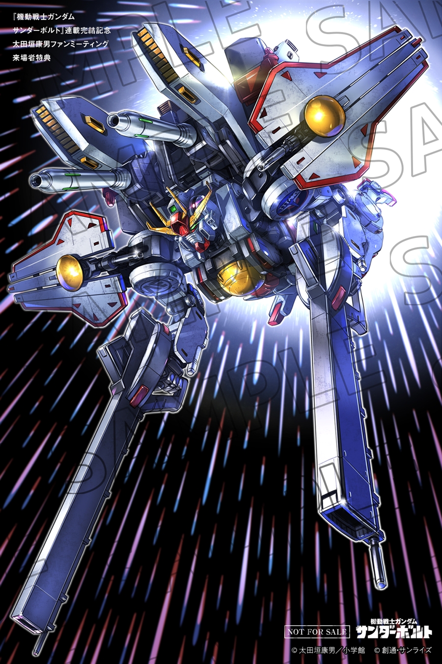 12月19日「『機動戦士ガンダム サンダーボルト』最終巻発売記念上映会