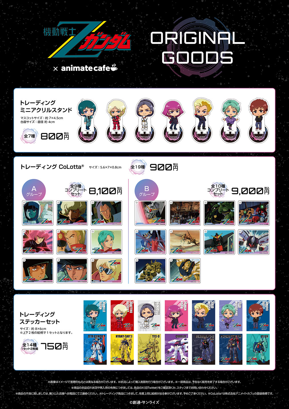 機動戦士Ζガンダム』×アニメイトカフェコラボ開催決定！限定描き起こし