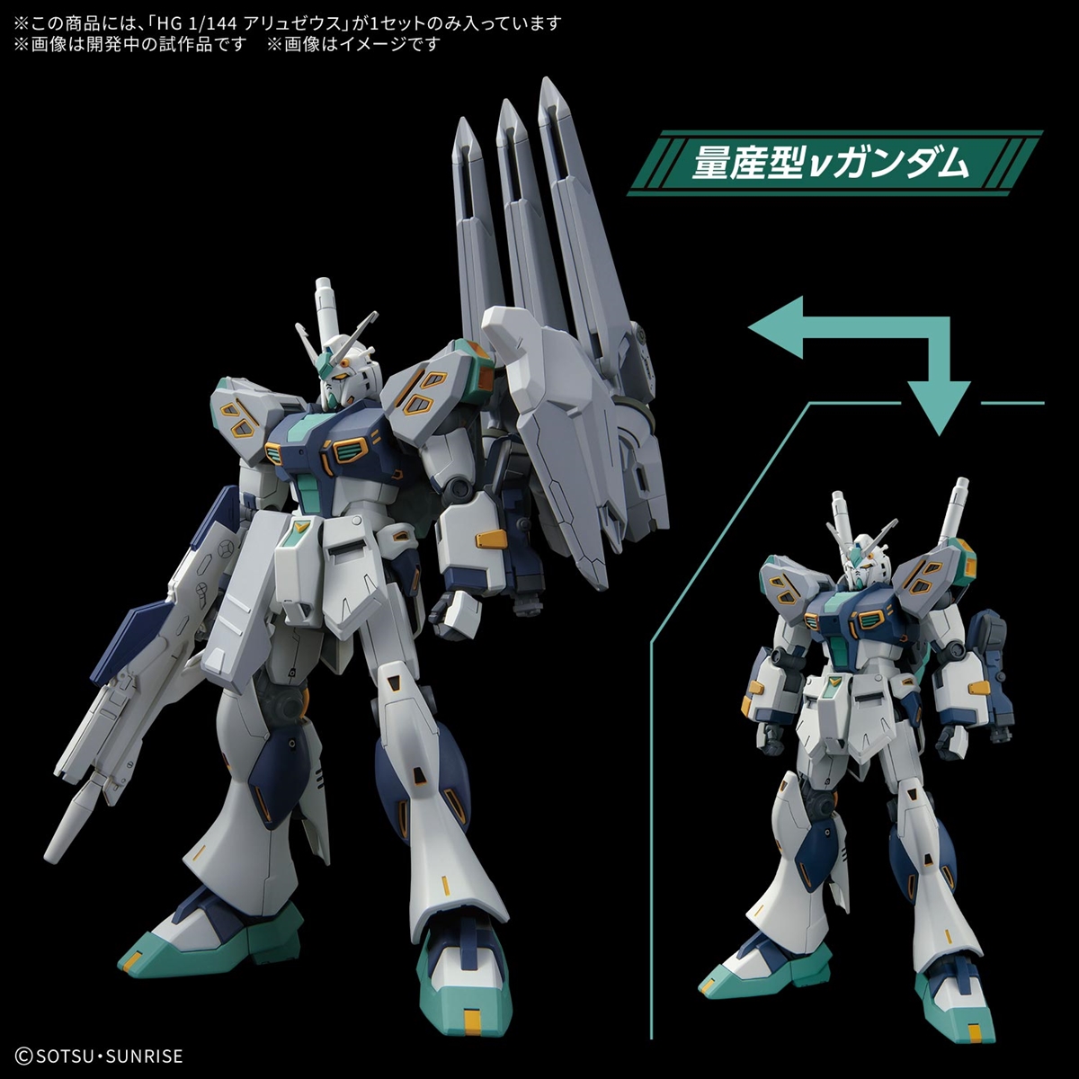 HG アリュゼウス」「HG Ξガンダム (閃光のハサウェイ キルケーの魔女