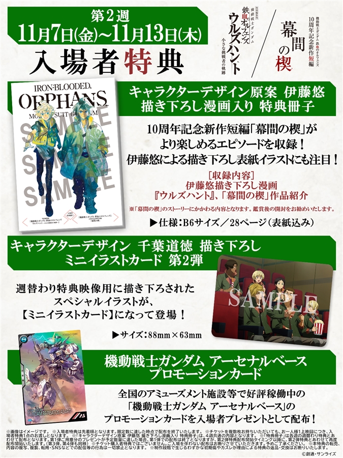 公開2週目「週替わり特典映像」出演キャラクター＆新規場面カット公開