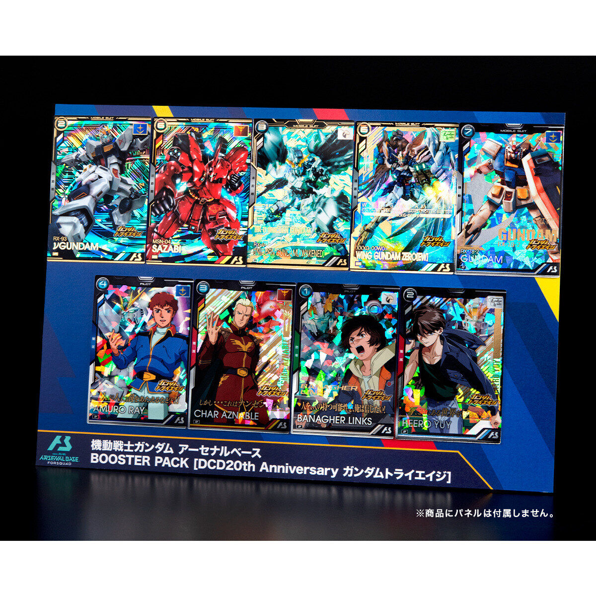 機動戦士ガンダム アーセナルベース BOOSTER PACK［DCD20th