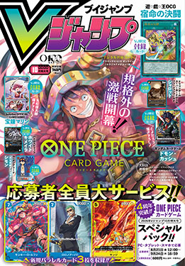 Vジャンプ10月特大号」本日発売！ガンダムカードゲームより