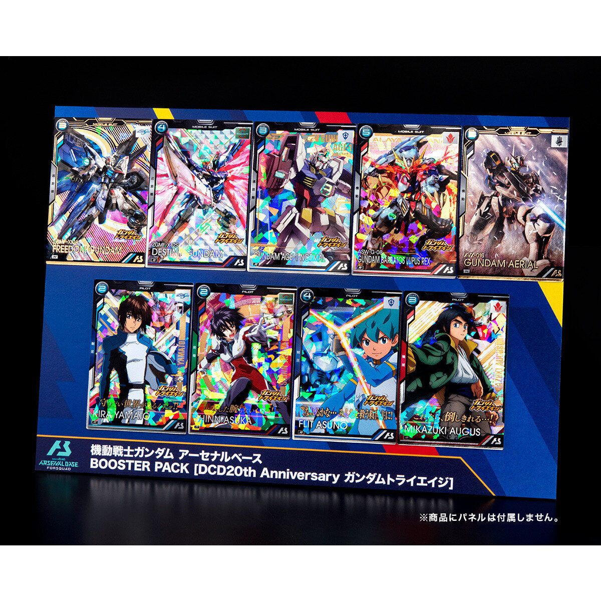 機動戦士ガンダム アーセナルベース BOOSTER PACK［DCD20th