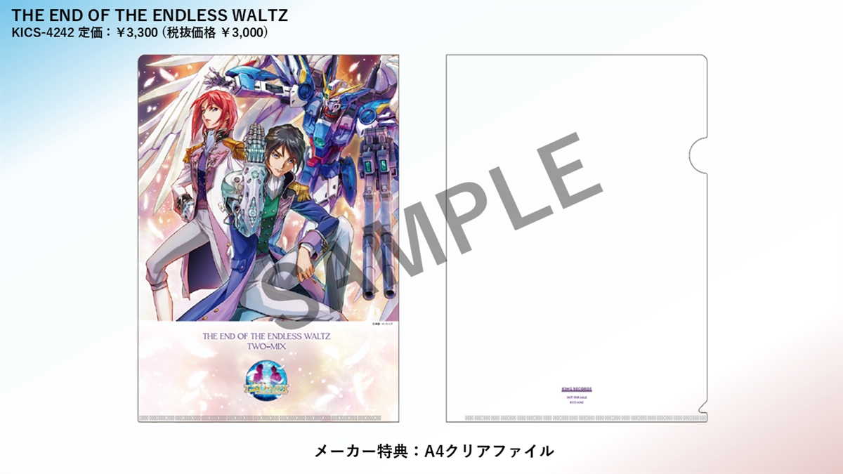 TWO-MIX30周年記念『新機動戦記ガンダムW』主題歌集2作品、描き下ろし