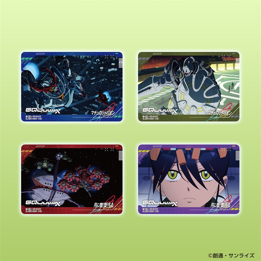 ガンダム クリアカード セレクション～機動戦士Gundam GQuuuuuuX～」12