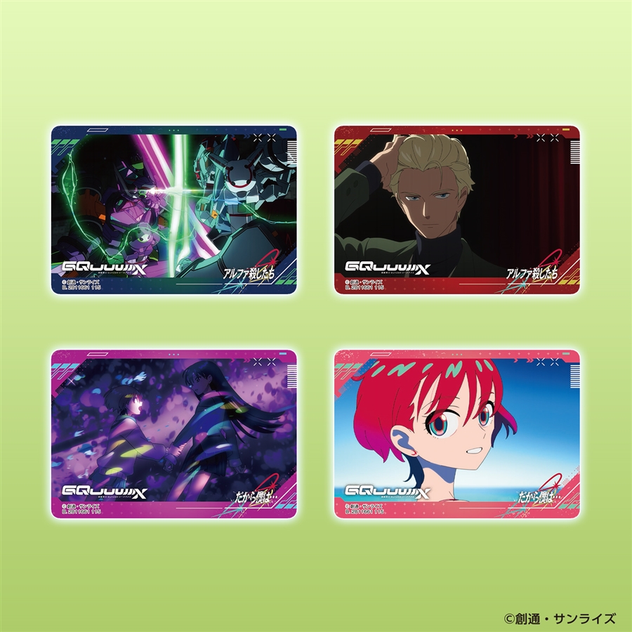 ガンダム クリアカード セレクション～機動戦士Gundam GQuuuuuuX～」12