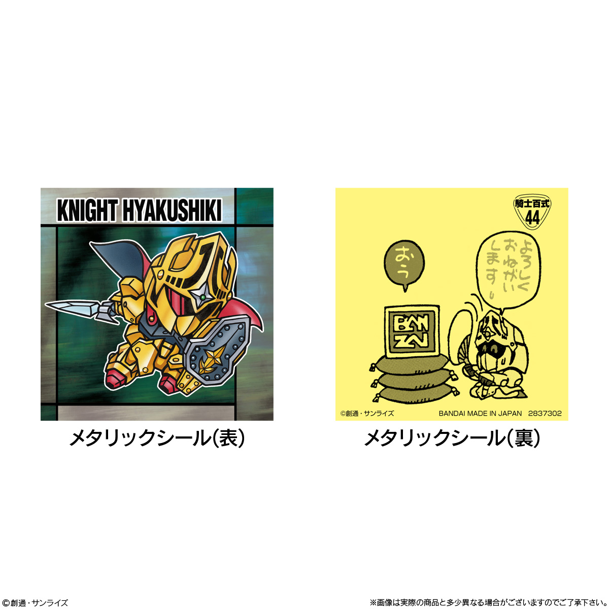 元祖SDガンダムスナックII」1月26日発売！ホロ仕様のうちの4種は横井
