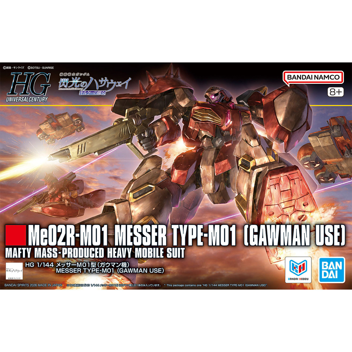 HG メッサーM01型（ガウマン機）」5月30日発売！ガウマン搭乗機再現用