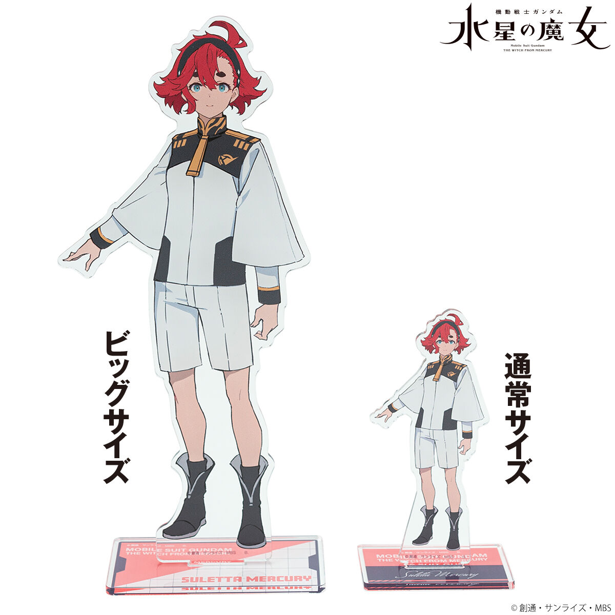 機動戦士ガンダム 水星の魔女 モグモ氏イラスト ビッグアクリル