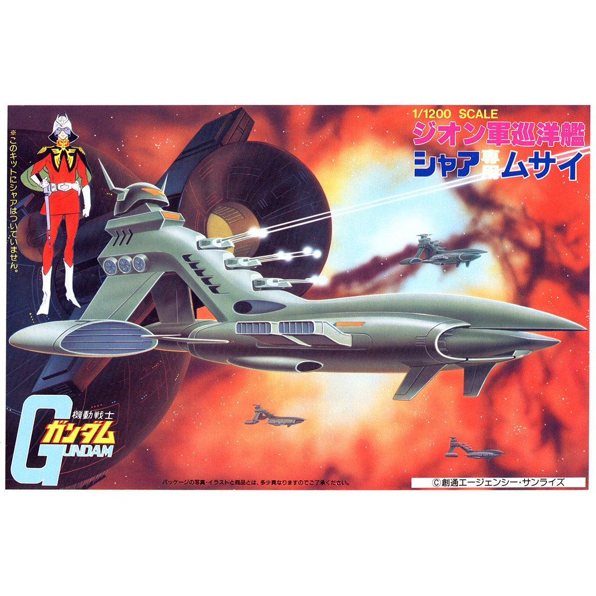 1/1200 シャア専用ムサイ | GUNDAM Official Website