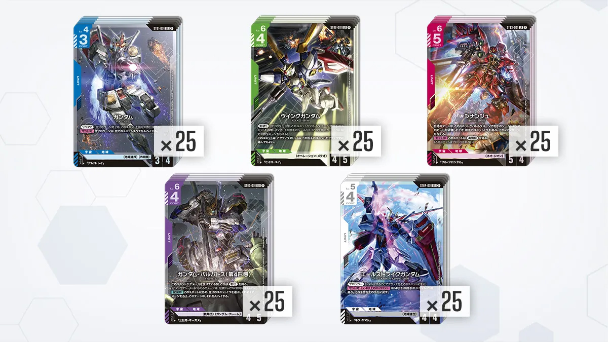 ガンダムカードゲーム」1周年記念ブースターパック「Freedom Ascension