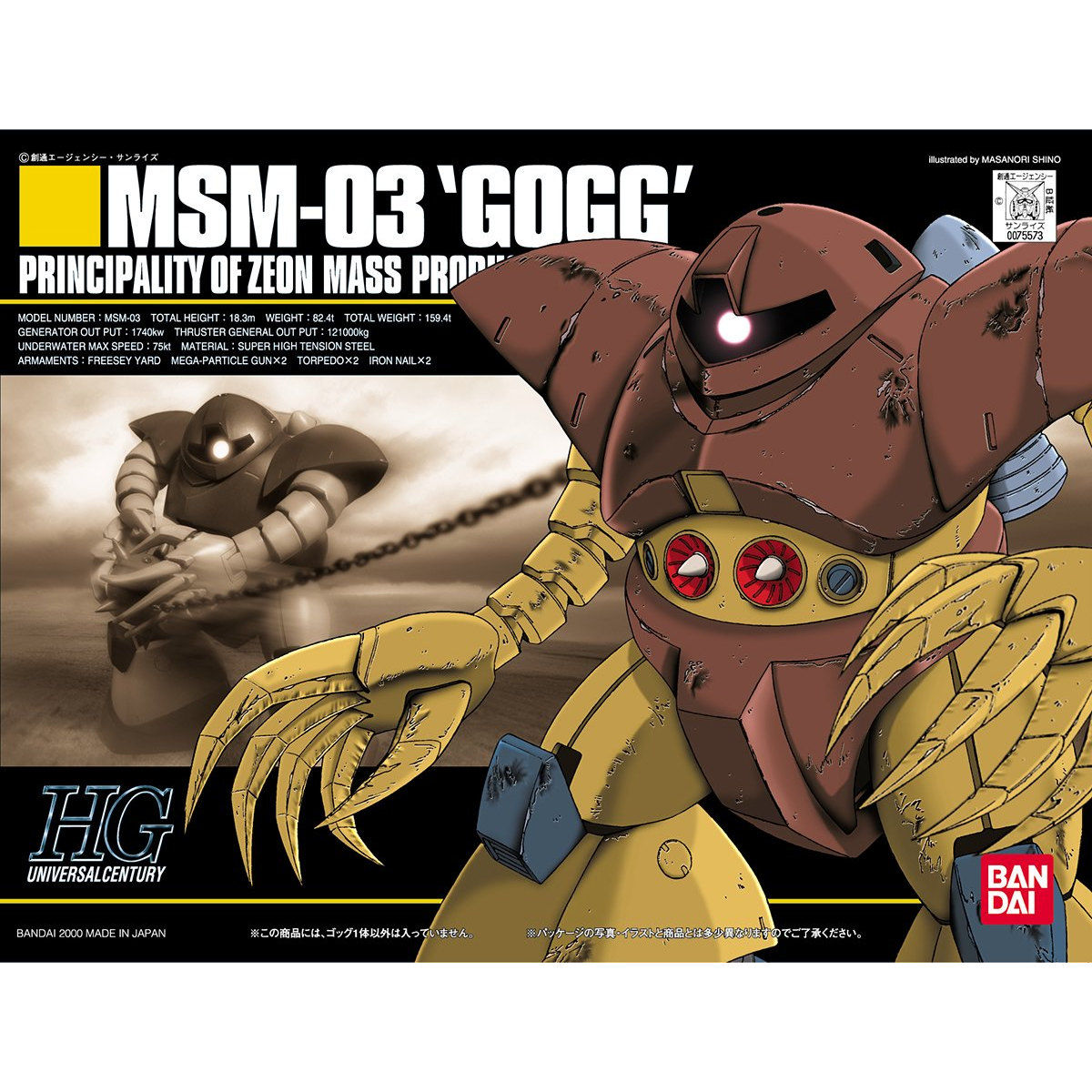 HG 1/144 ゴッグ | GUNDAM Official Website