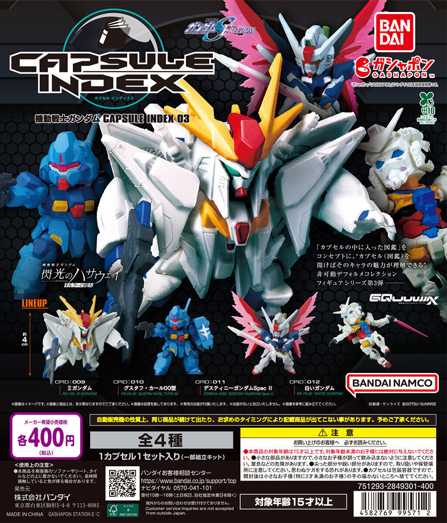 機動戦士ガンダム CAPSULE INDEX 03」7月第4週より順次発売！Ξガンダム