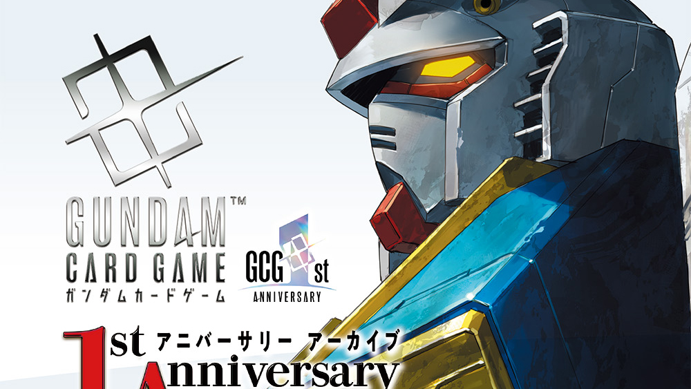 ガンダムカードゲーム 1stアニバーサリー アーカイブ」本日発売！紙版