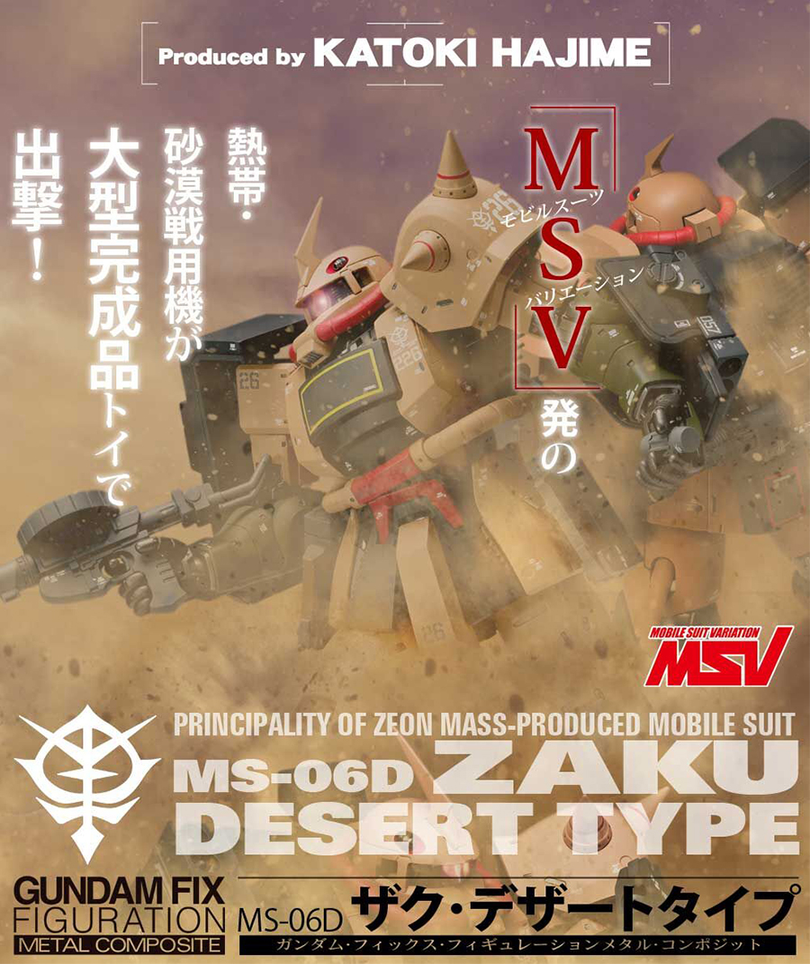 ぽとふ様 GUNDAM FIX FIGURATION METAL COMPOSITE MS-06D ザク・デザートタイプ