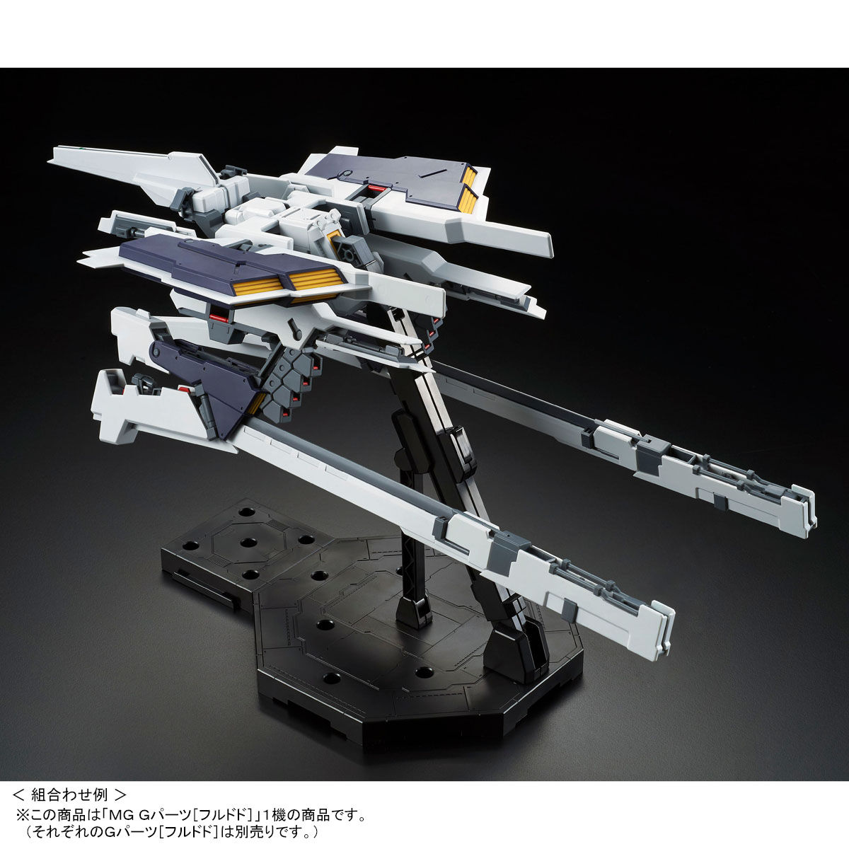 MG 1/100 Gパーツ［フルドド］【再販】【2026年8月発送