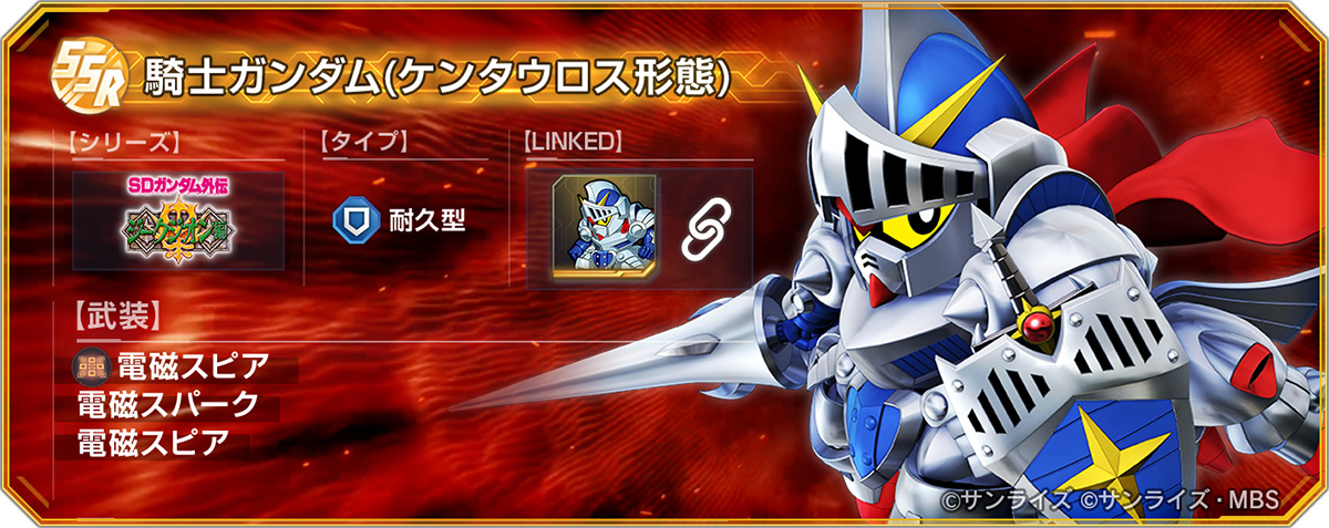 ストーリーイベント「SDガンダム外伝Ⅰ ジークジオン編 ラクロアの勇者