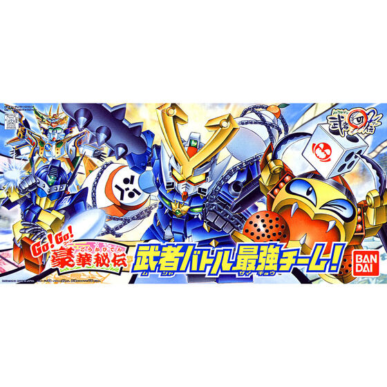 BB戦士 豪華秘伝 武者バトル最強チーム | GUNDAM Official Website