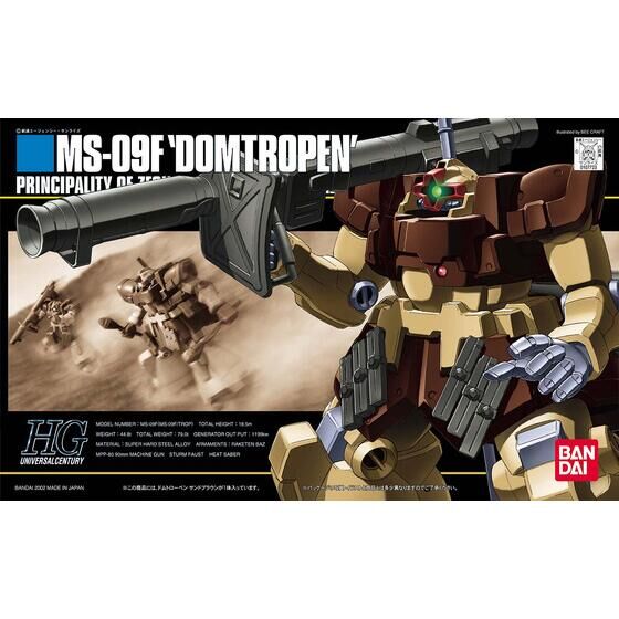 HGUC 1/144 ドムトローペン サンドブラウン | GUNDAM Official Website