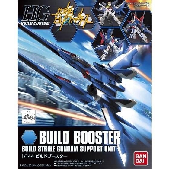 ガンプラ HG ビルドカスタム ビルドファイターズ セット HG BUILD CUSTOM 1/144 ビルドブースター | GUNDAM Official Website