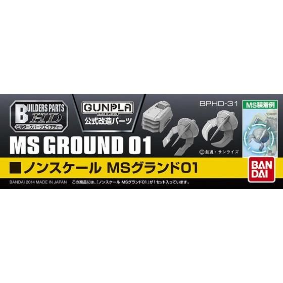 ビルダーズパーツHD-31 ノンスケール MSグランド01 | GUNDAM Official
