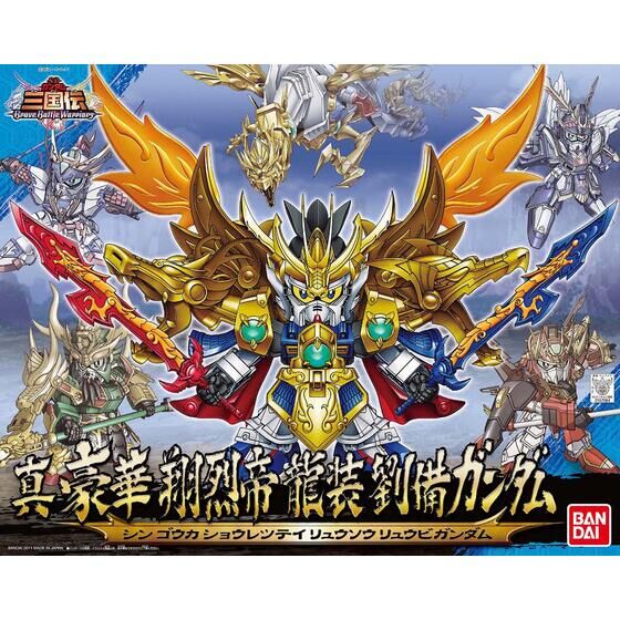 SDガンダムBB戦士 真豪華翔烈帝龍装 劉備ガンダム リュウビガンダム ガンプラ SDガンダム 三国伝 045 真 豪華 翔烈帝 龍装 劉備ガンダム | GUNDAM