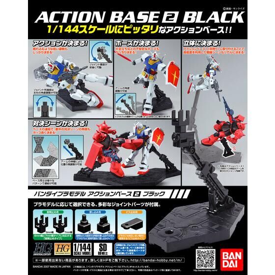 アクションベース2 ブラック | GUNDAM Official Website