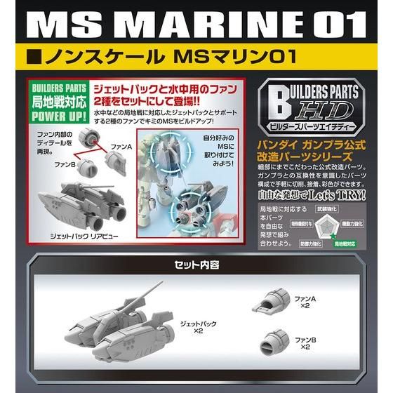 ビルダーズパーツHD34 ノンスケール MSマリン01 | GUNDAM Official Website